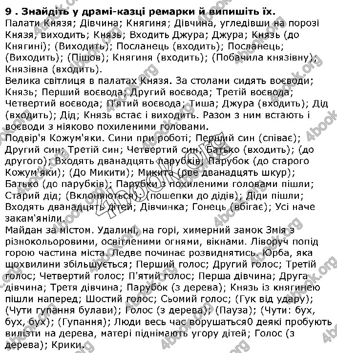 Решебник Українська література 5 клас Авраменко 2018. ГДЗ