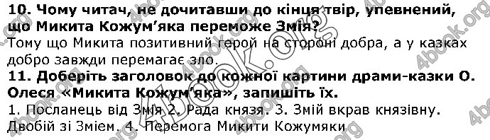 Решебник Українська література 5 клас Авраменко 2018. ГДЗ