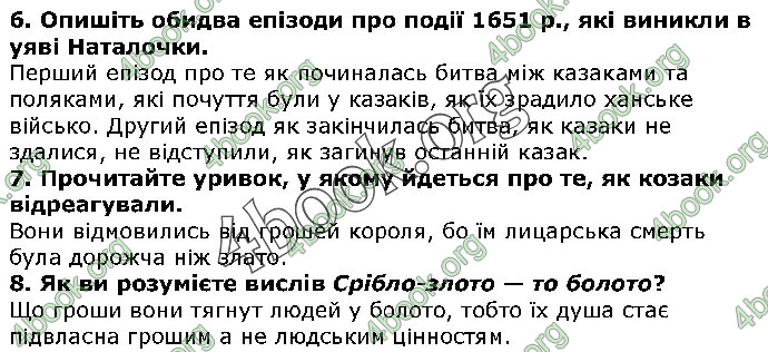 Решебник Українська література 5 клас Авраменко 2018. ГДЗ