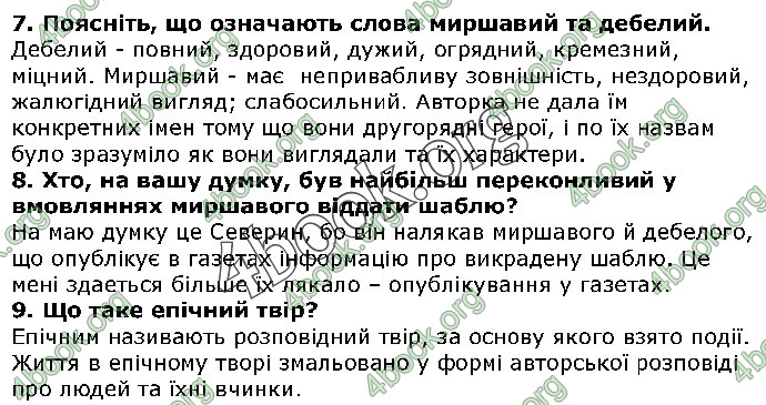 Решебник Українська література 5 клас Авраменко 2018. ГДЗ