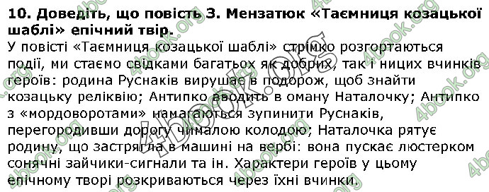 Решебник Українська література 5 клас Авраменко 2018. ГДЗ