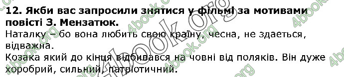 Решебник Українська література 5 клас Авраменко 2018. ГДЗ