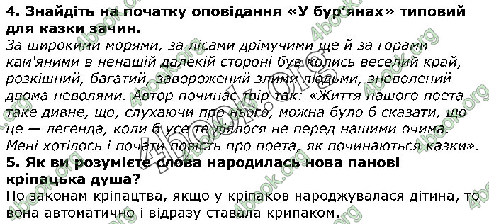 Решебник Українська література 5 клас Авраменко 2018. ГДЗ