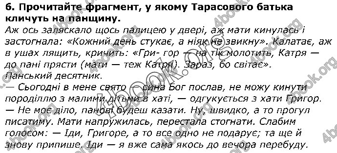 Решебник Українська література 5 клас Авраменко 2018. ГДЗ