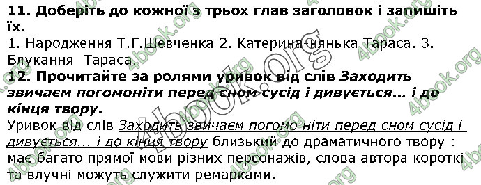 Решебник Українська література 5 клас Авраменко 2018. ГДЗ