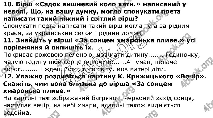 Решебник Українська література 5 клас Авраменко 2018. ГДЗ