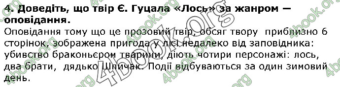 Решебник Українська література 5 клас Авраменко 2018. ГДЗ