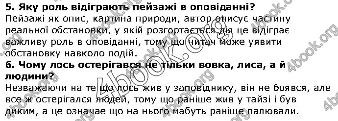 Решебник Українська література 5 клас Авраменко 2018. ГДЗ