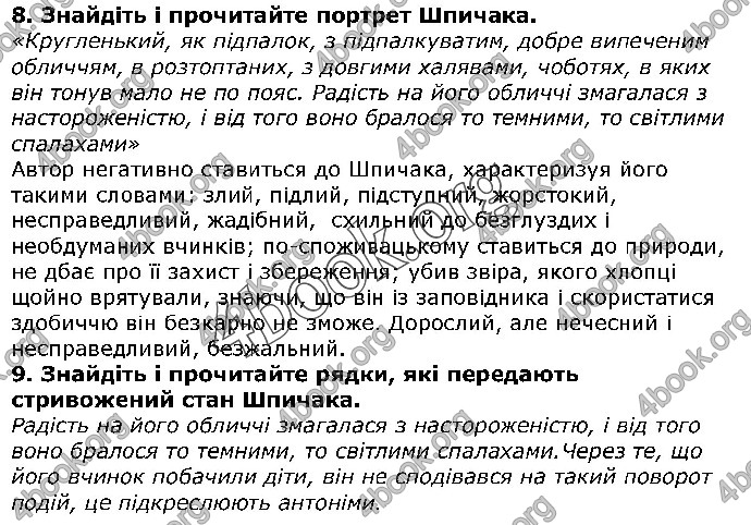 Решебник Українська література 5 клас Авраменко 2018. ГДЗ