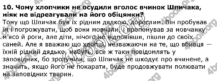 Решебник Українська література 5 клас Авраменко 2018. ГДЗ