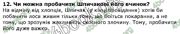 Решебник Українська література 5 клас Авраменко 2018. ГДЗ