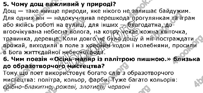 Решебник Українська література 5 клас Авраменко 2018. ГДЗ