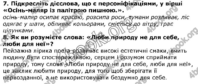 Решебник Українська література 5 клас Авраменко 2018. ГДЗ