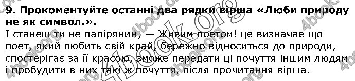 Решебник Українська література 5 клас Авраменко 2018. ГДЗ