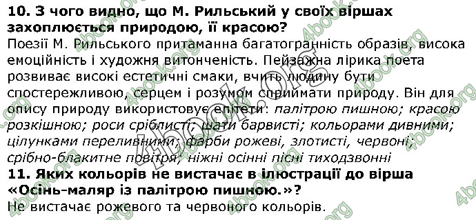 Решебник Українська література 5 клас Авраменко 2018. ГДЗ