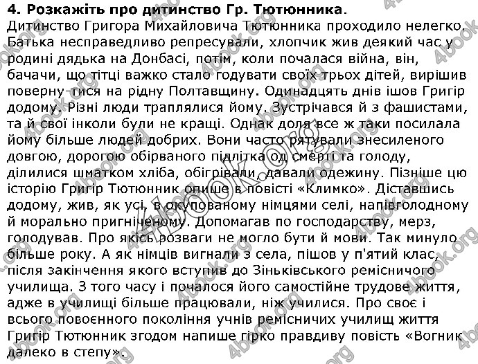 Решебник Українська література 5 клас Авраменко 2018. ГДЗ