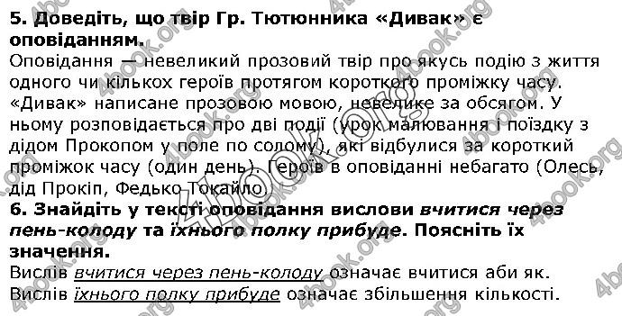 Решебник Українська література 5 клас Авраменко 2018. ГДЗ