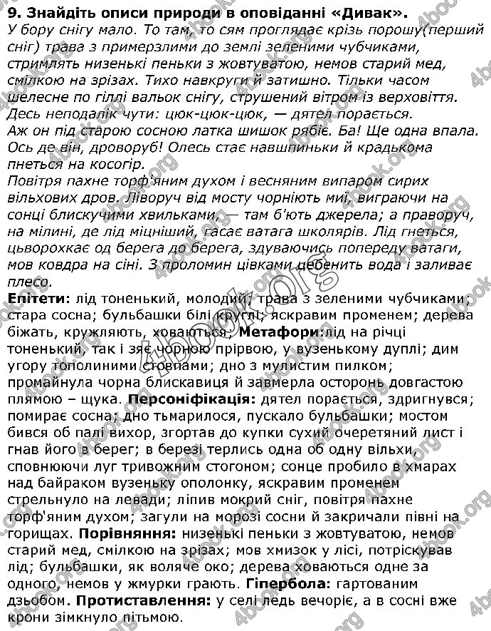 Решебник Українська література 5 клас Авраменко 2018. ГДЗ