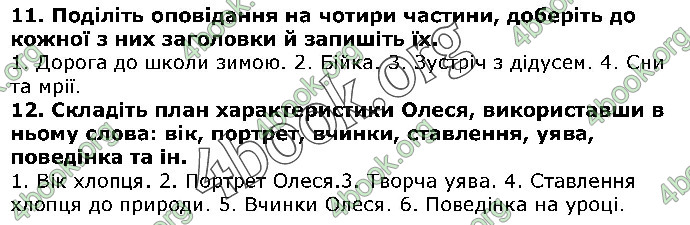 Решебник Українська література 5 клас Авраменко 2018. ГДЗ