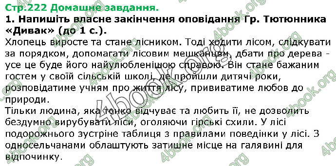 Решебник Українська література 5 клас Авраменко 2018. ГДЗ