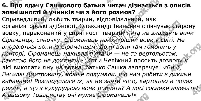 Решебник Українська література 5 клас Авраменко 2018. ГДЗ