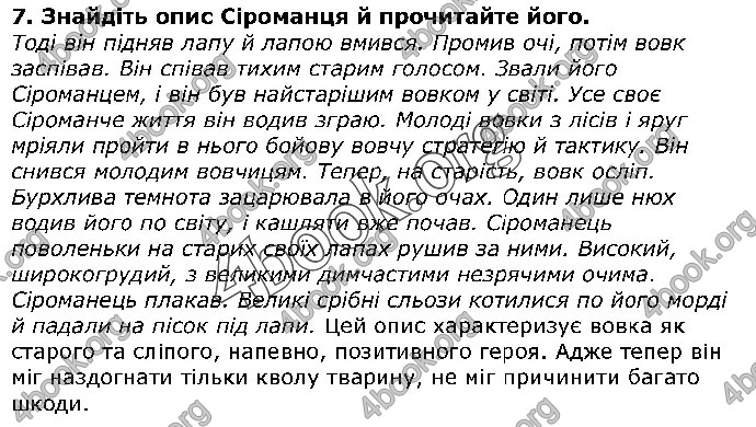 Решебник Українська література 5 клас Авраменко 2018. ГДЗ