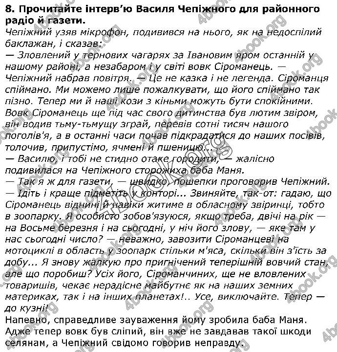 Решебник Українська література 5 клас Авраменко 2018. ГДЗ