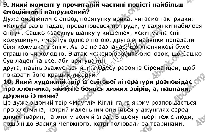 Решебник Українська література 5 клас Авраменко 2018. ГДЗ