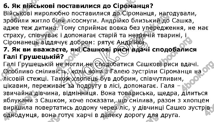 Решебник Українська література 5 клас Авраменко 2018. ГДЗ