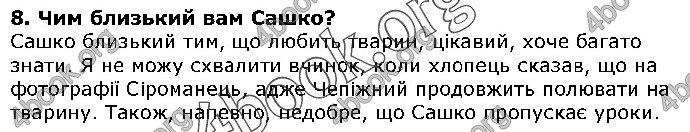 Решебник Українська література 5 клас Авраменко 2018. ГДЗ