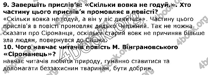 Решебник Українська література 5 клас Авраменко 2018. ГДЗ