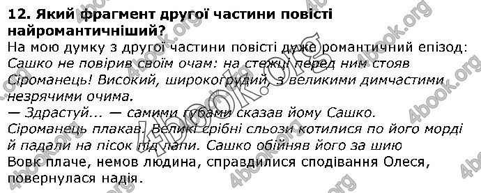 Решебник Українська література 5 клас Авраменко 2018. ГДЗ