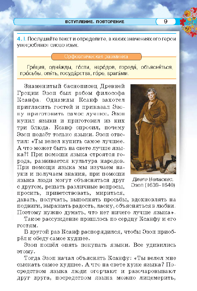 Русский язык 5 класс Давидюк 2018