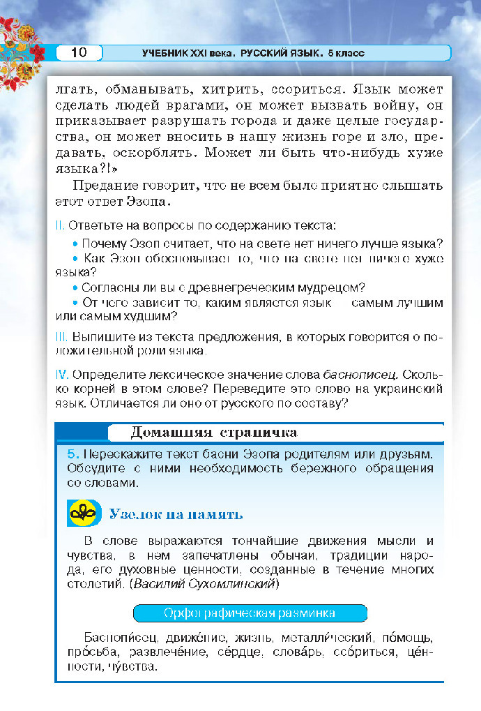 Русский язык 5 класс Давидюк 2018