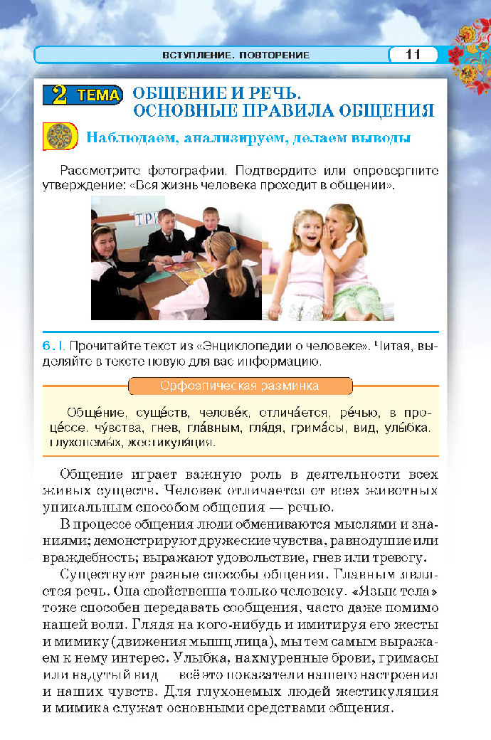 Русский язык 5 класс Давидюк 2018