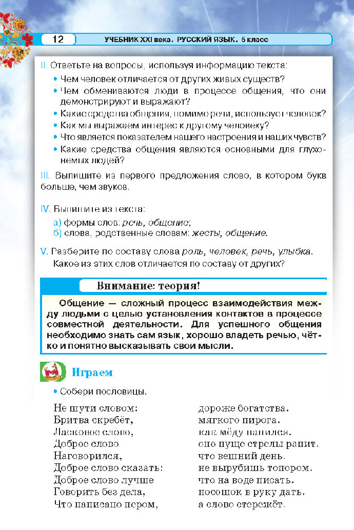 Русский язык 5 класс Давидюк 2018