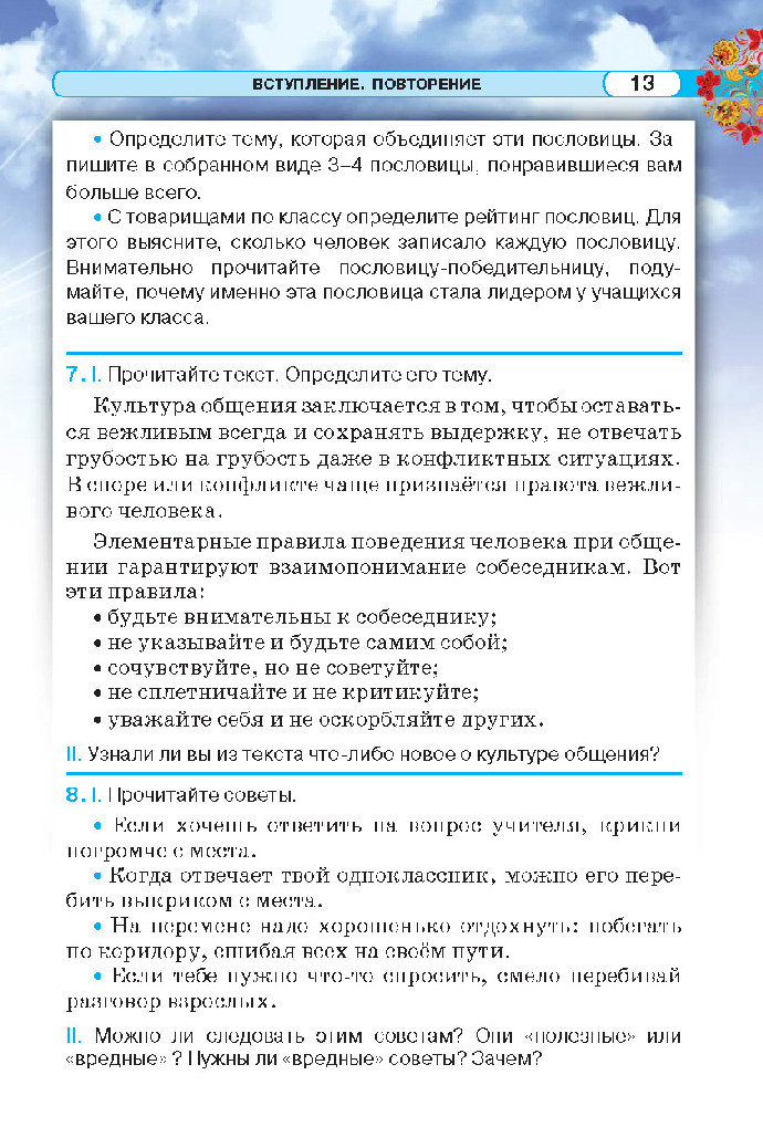 Русский язык 5 класс Давидюк 2018