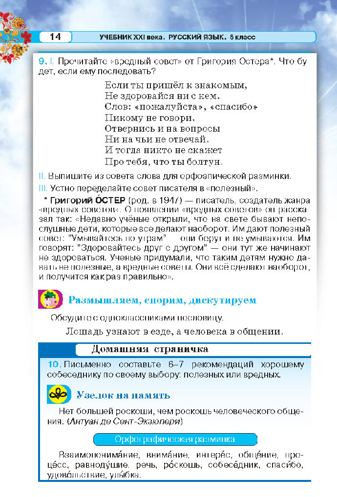 Русский язык 5 класс Давидюк 2018