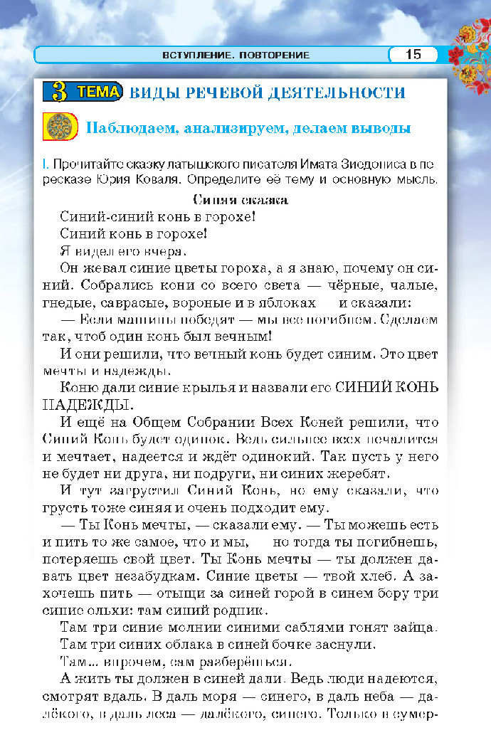 Русский язык 5 класс Давидюк 2018