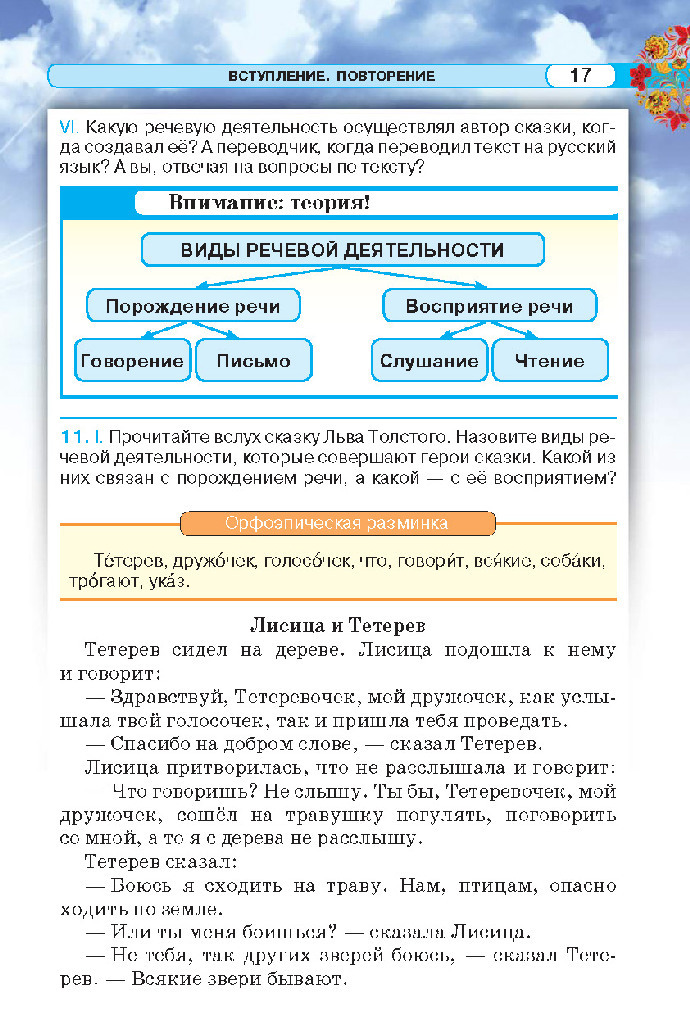 Русский язык 5 класс Давидюк 2018