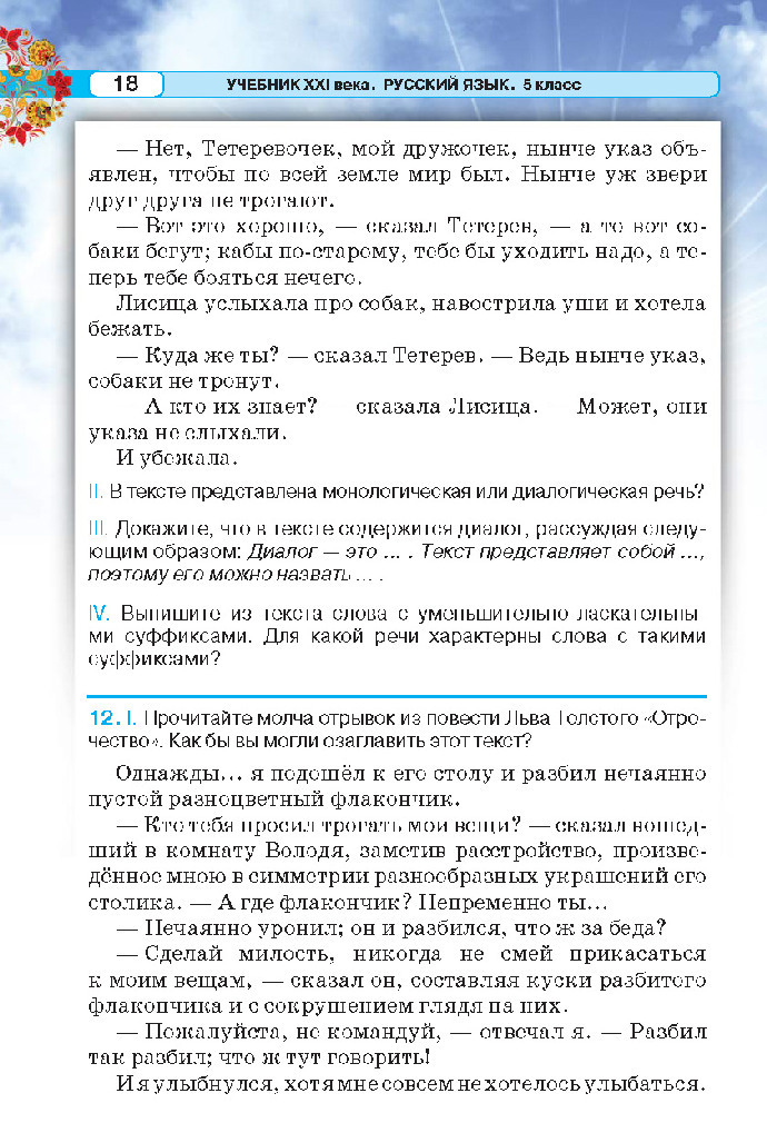 Русский язык 5 класс Давидюк 2018