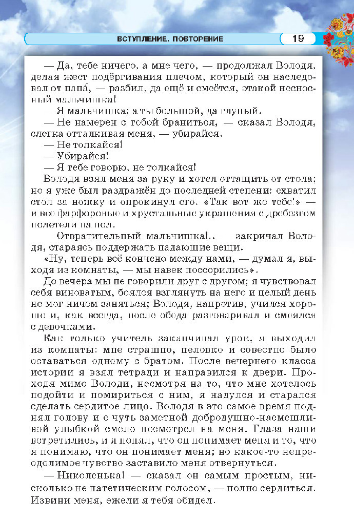 Русский язык 5 класс Давидюк 2018