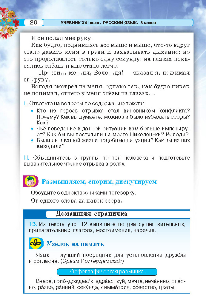 Русский язык 5 класс Давидюк 2018