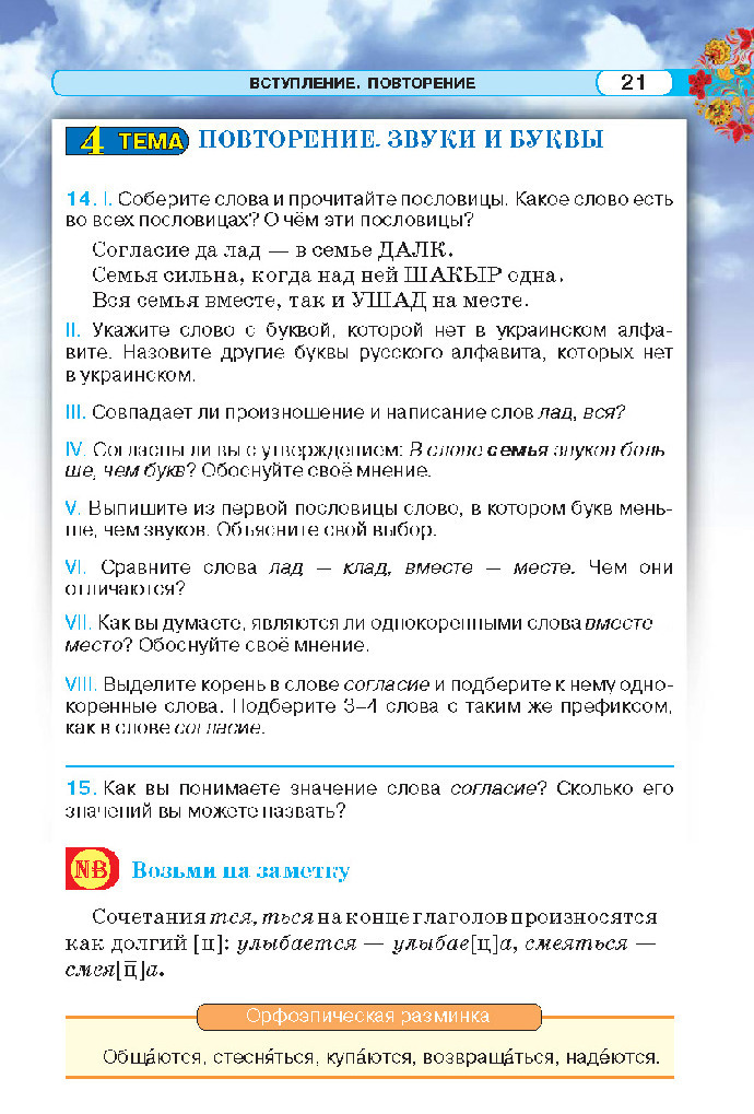 Русский язык 5 класс Давидюк 2018