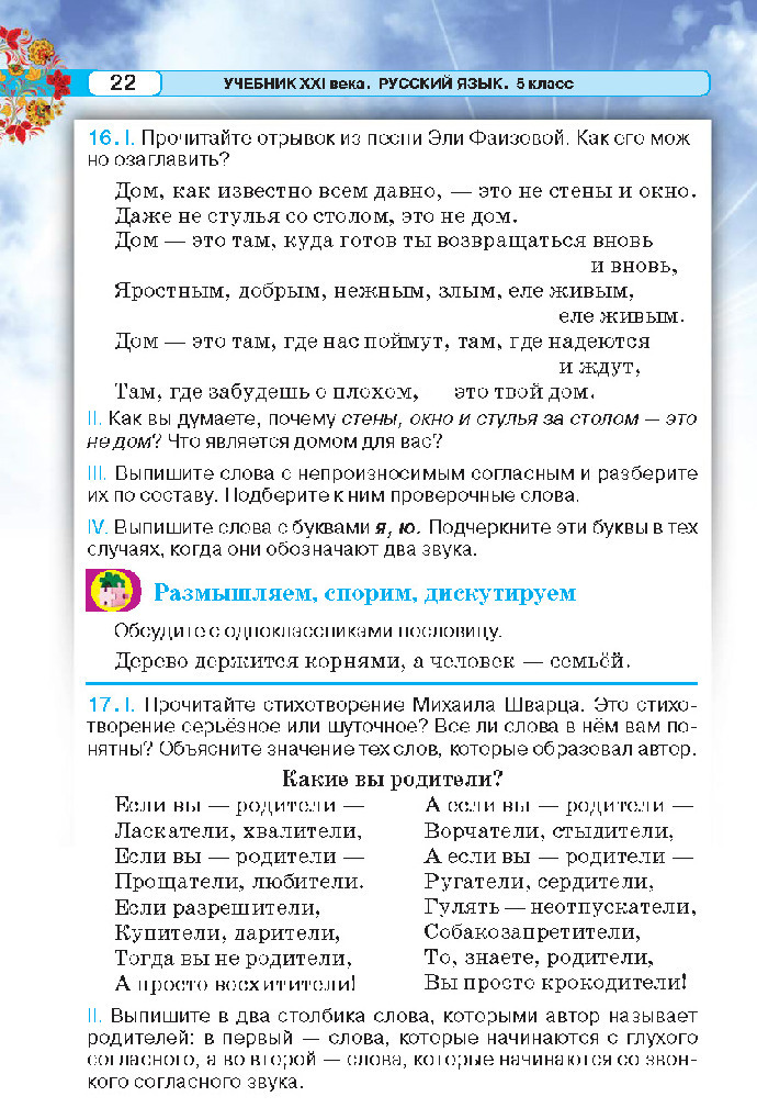 Русский язык 5 класс Давидюк 2018