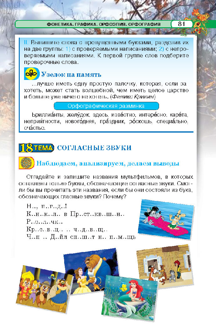 Русский язык 5 класс Давидюк 2018