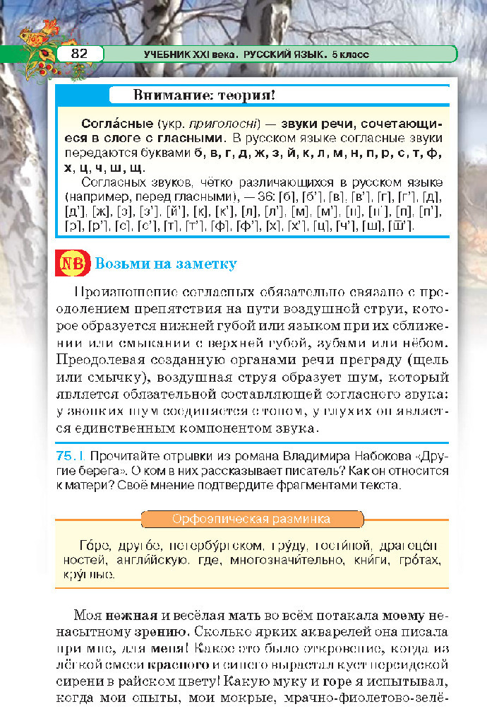 Русский язык 5 класс Давидюк 2018