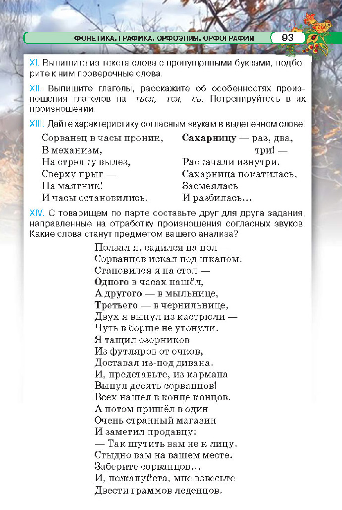 Русский язык 5 класс Давидюк 2018