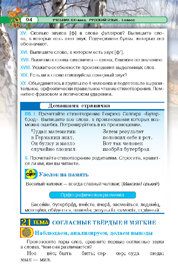 Русский язык 5 класс Давидюк 2018