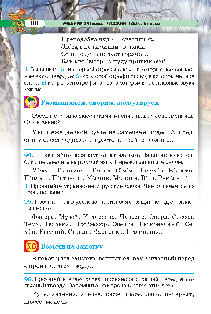 Русский язык 5 класс Давидюк 2018